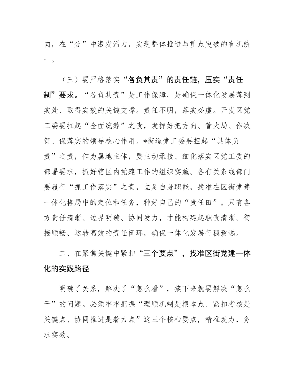 区党工委副书记在2025年党建工作联席会议上的讲话.docx_第3页