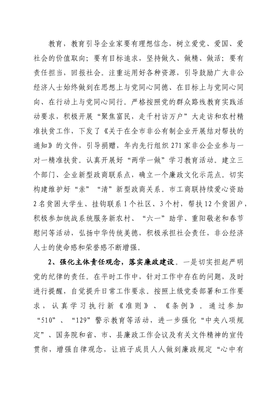 仪征市市工商联接受市委巡察组巡察自查报告.doc_第3页