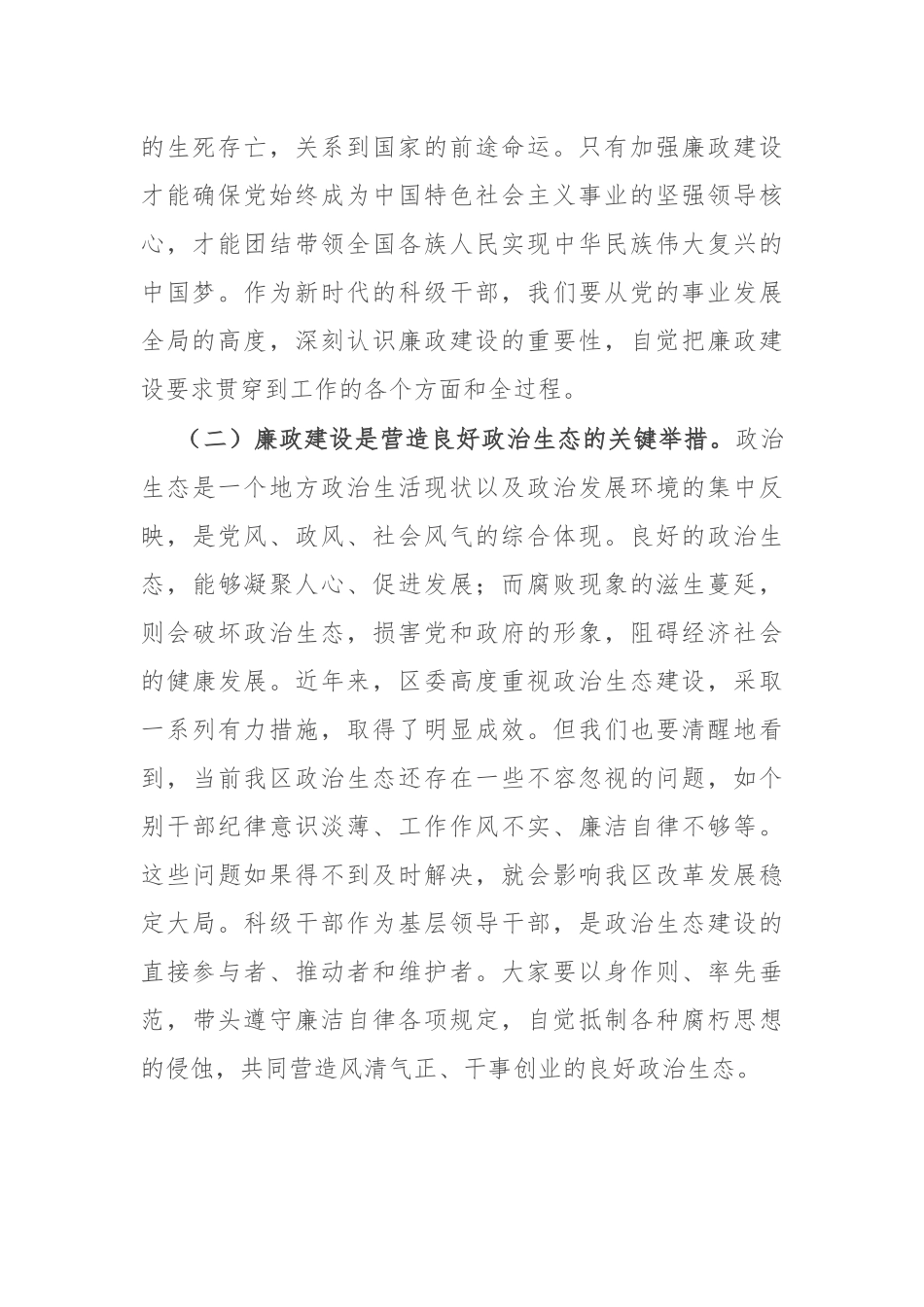区纪委书记在全区新任科级干部集体廉政谈话会上的讲话.docx_第2页