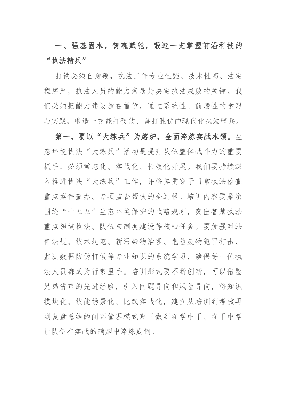 在生态环境局环境执法工作座谈会上的讲话.docx_第2页