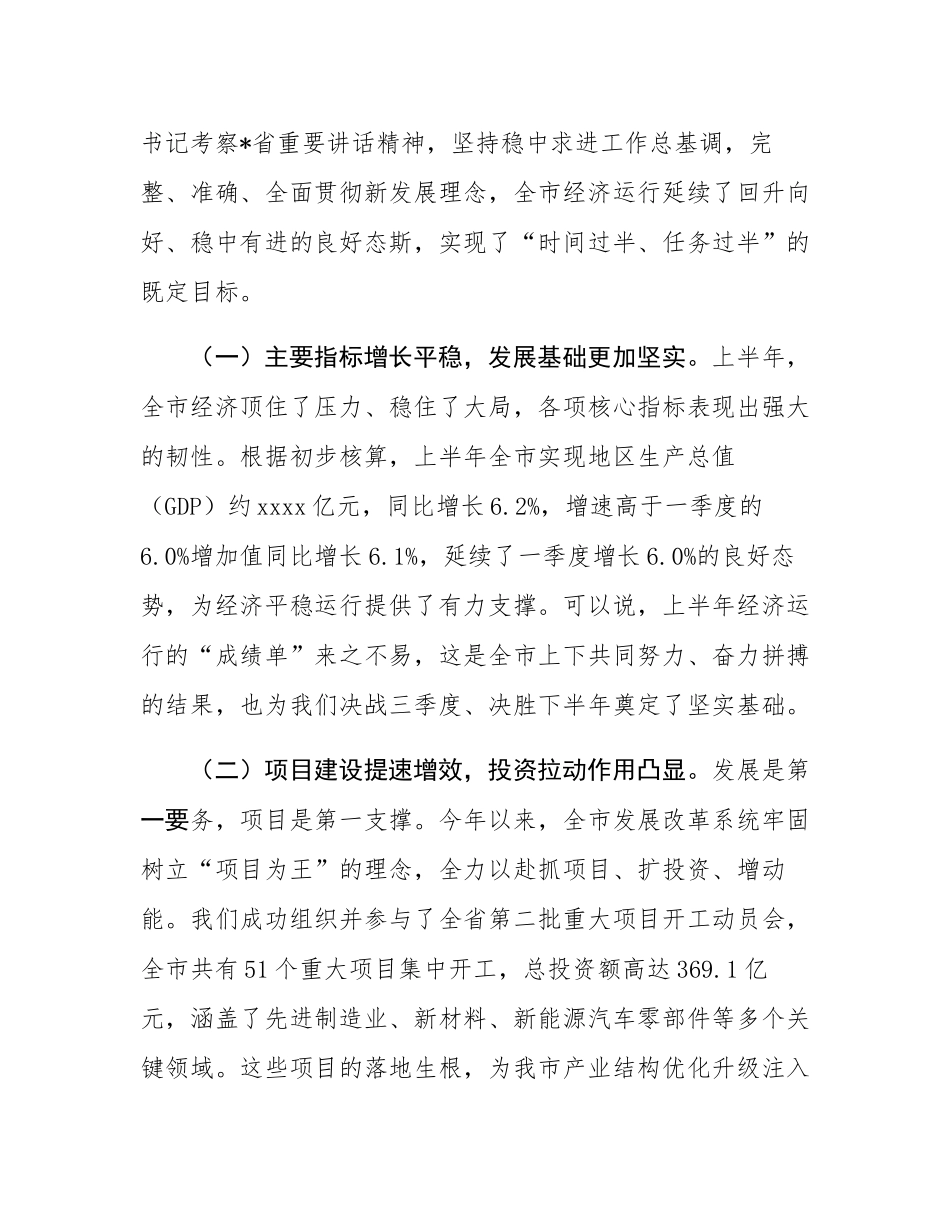 在2025年全市发展改革工作交流会上的讲话.docx_第2页