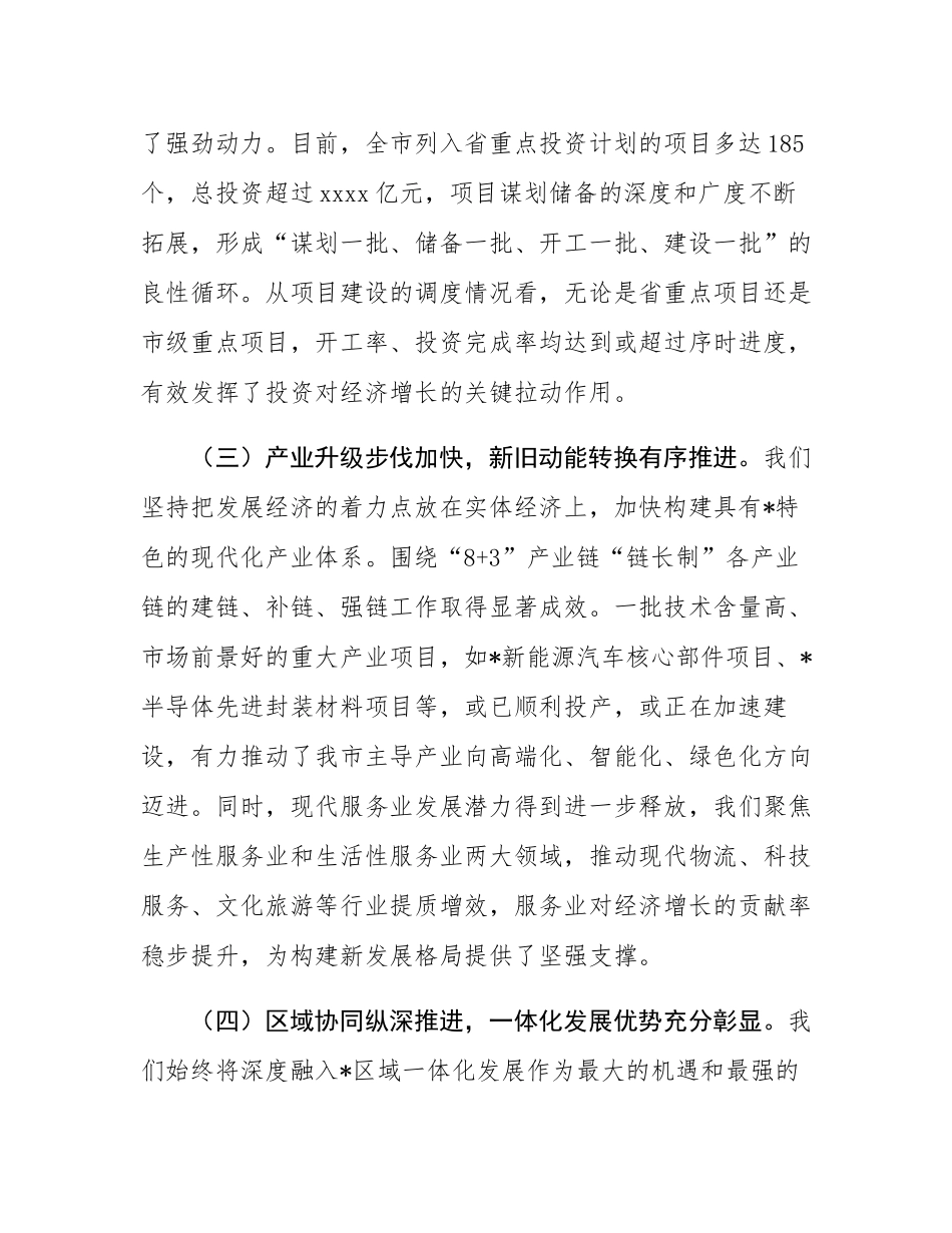 在2025年全市发展改革工作交流会上的讲话.docx_第3页