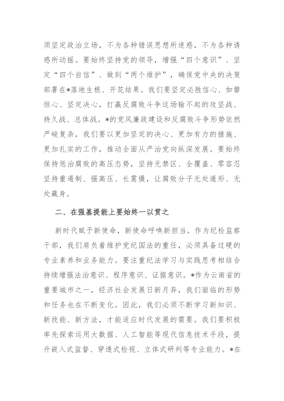 在2025年市管干部任前廉政谈话会上的讲话.docx_第2页