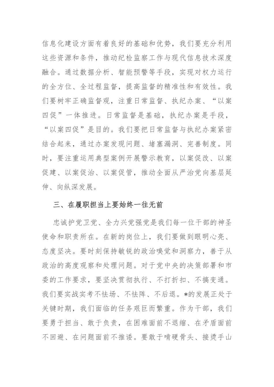 在2025年市管干部任前廉政谈话会上的讲话.docx_第3页