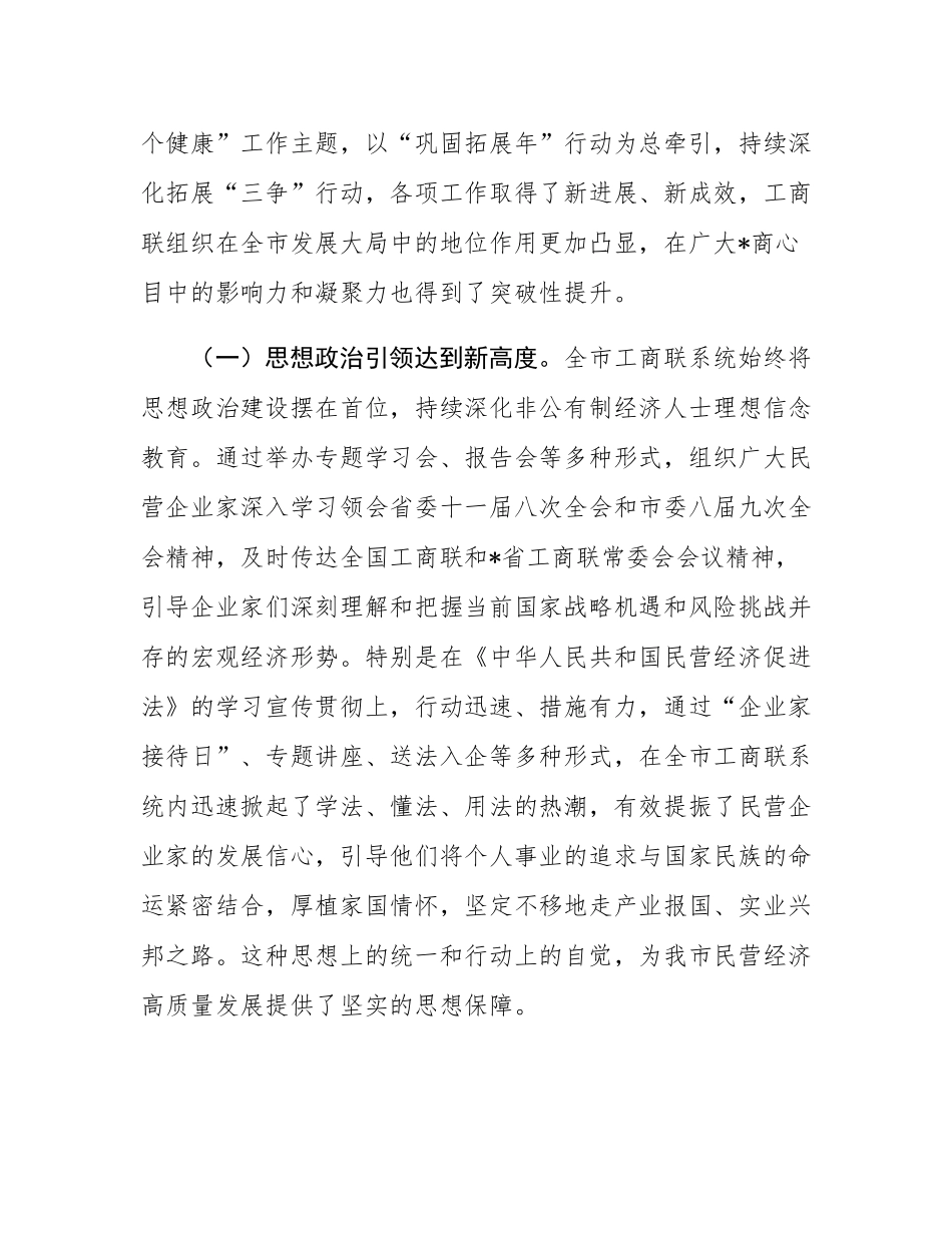 在2025年市工商联下半年重点工作推进会上的讲话.docx_第2页