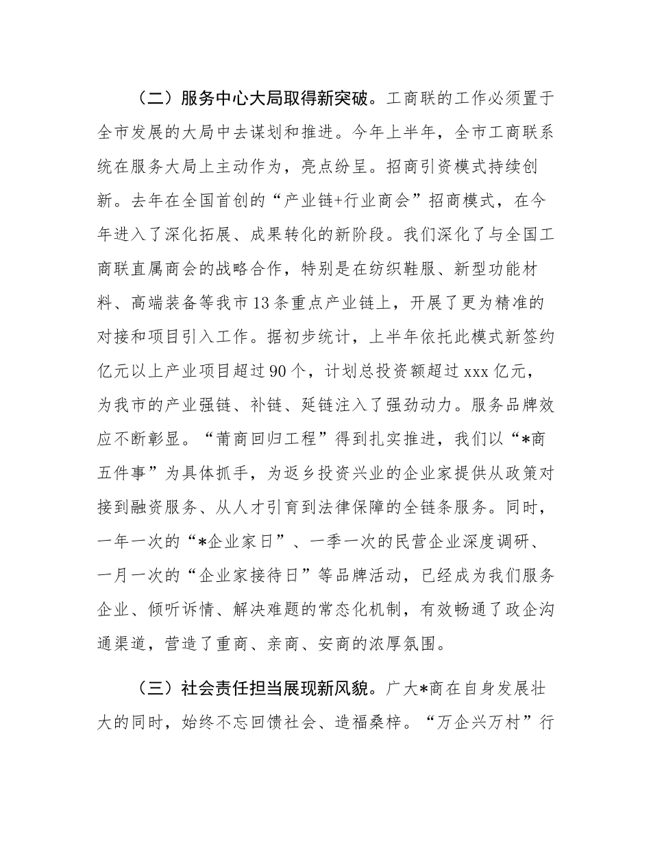 在2025年市工商联下半年重点工作推进会上的讲话.docx_第3页