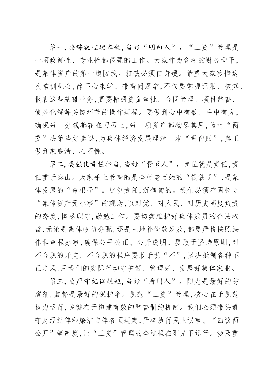在XX镇农村集体经济管理培训会议上的讲话.docx_第3页