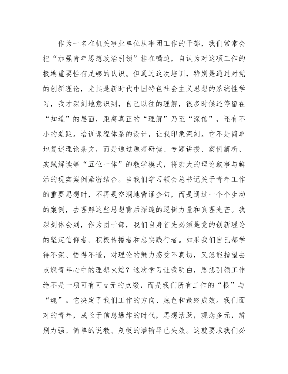 在全省机关事业单位团干部培训班上的学习研讨发言.docx_第2页
