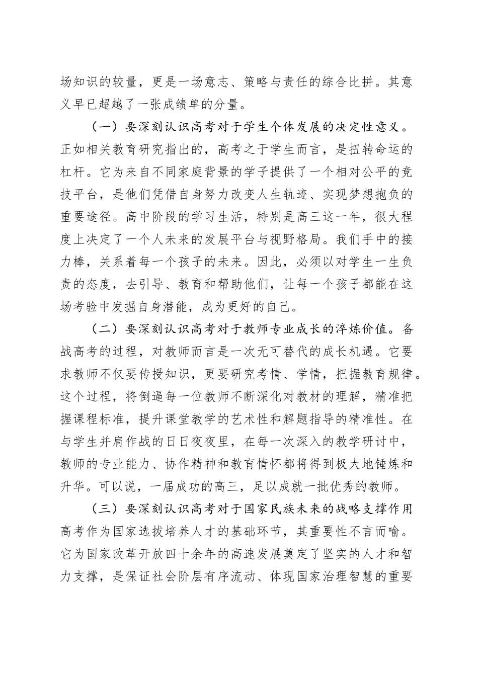 在市第三中学高三年级开学工作会议上的讲话.docx_第2页