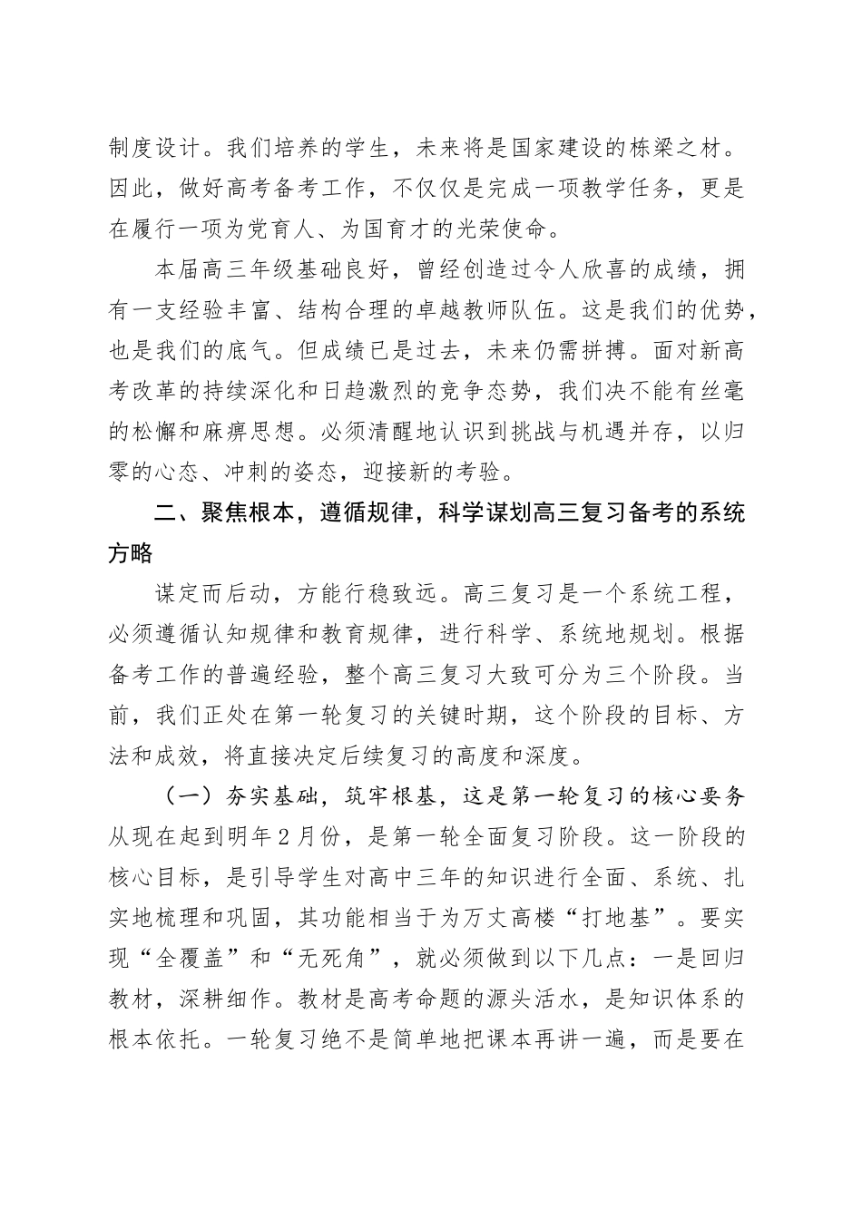 在市第三中学高三年级开学工作会议上的讲话.docx_第3页