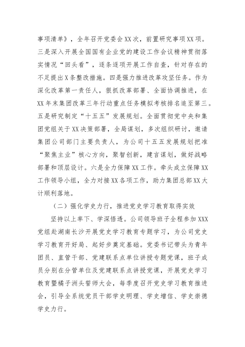 党组织书记抓基层党建述职工作报告.docx_第2页