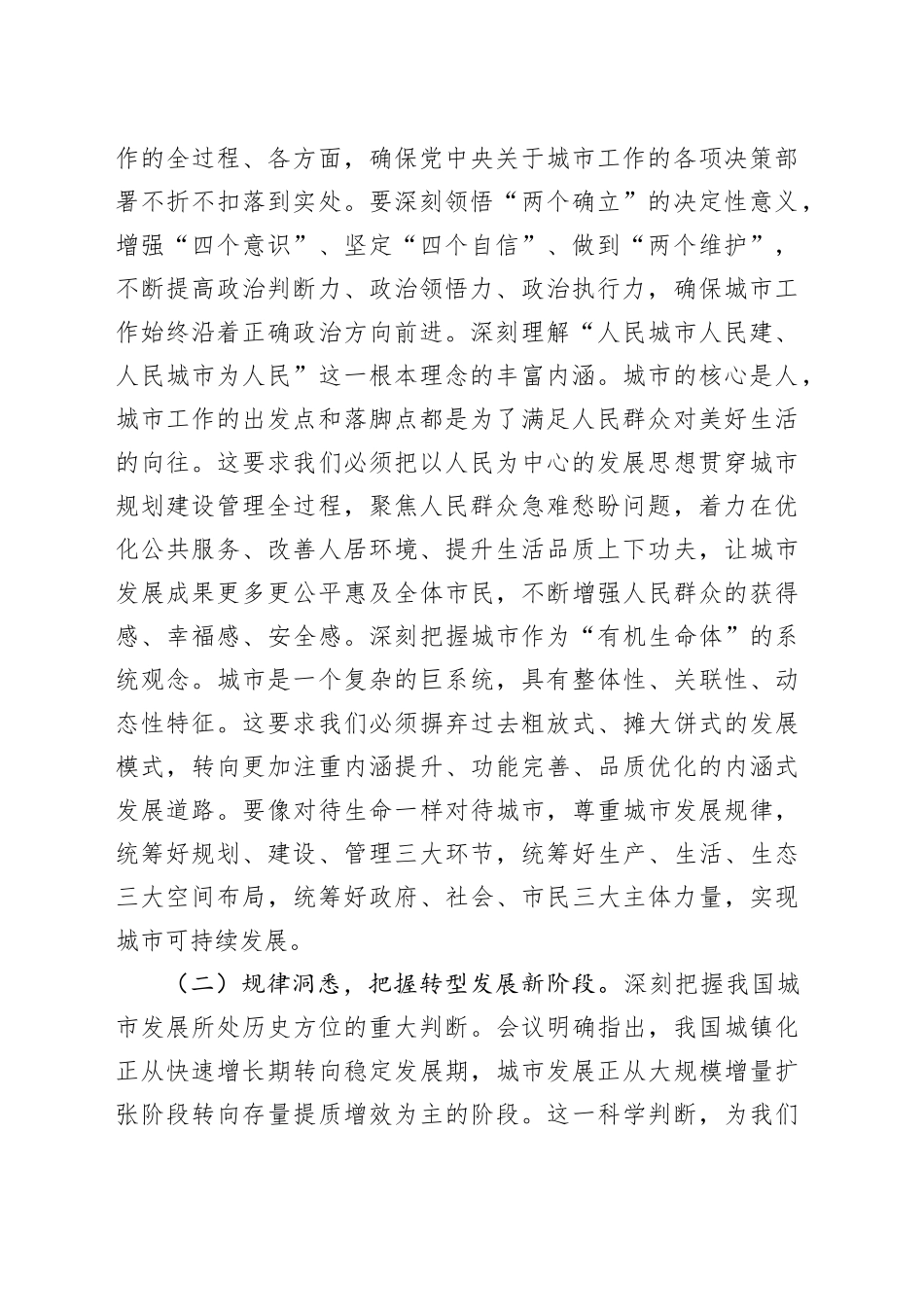在学习贯彻中央城市工作会议精神专题研讨会上的发言：深学笃行新思想，精雕细琢新家园.docx_第2页