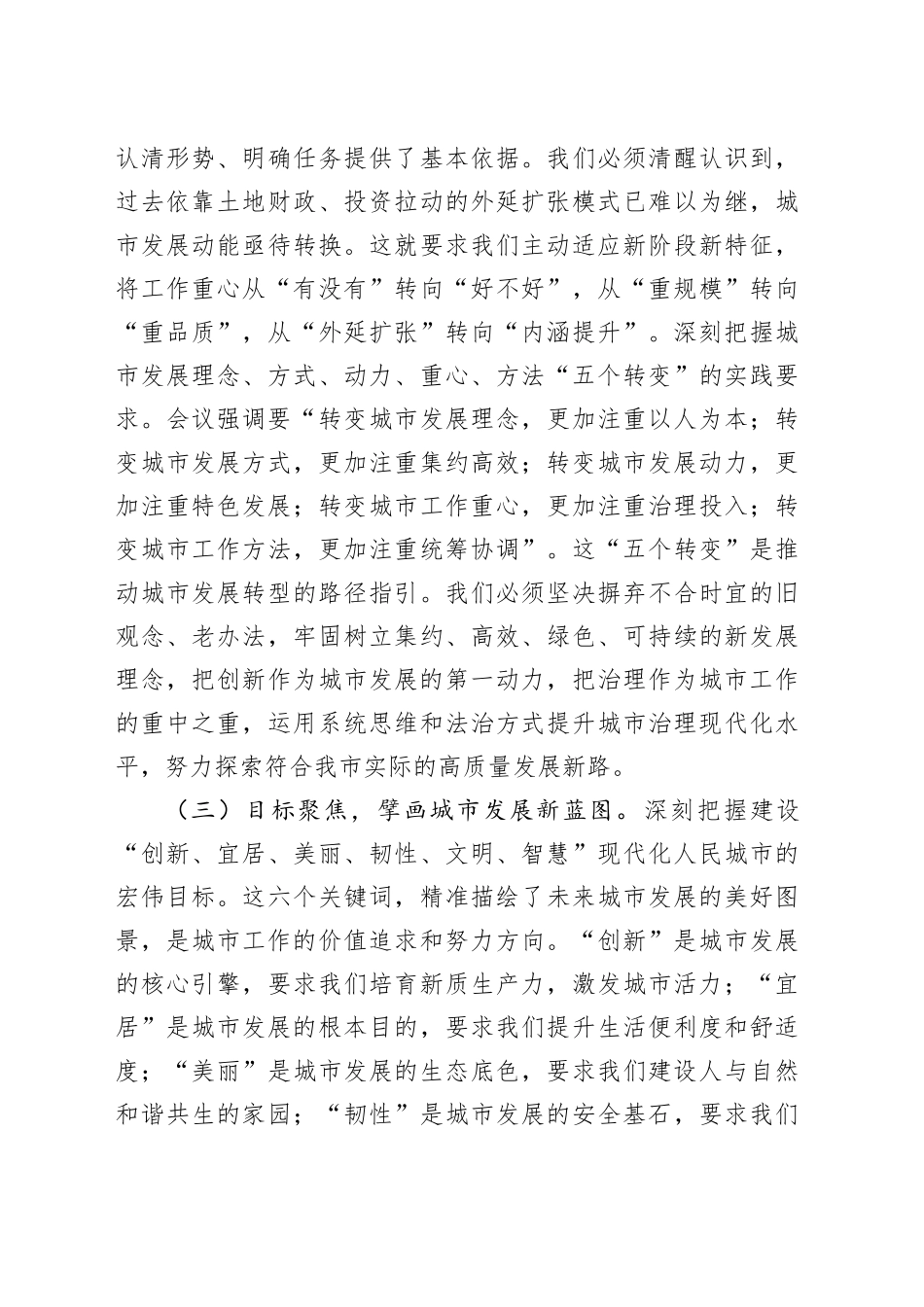 在学习贯彻中央城市工作会议精神专题研讨会上的发言：深学笃行新思想，精雕细琢新家园.docx_第3页