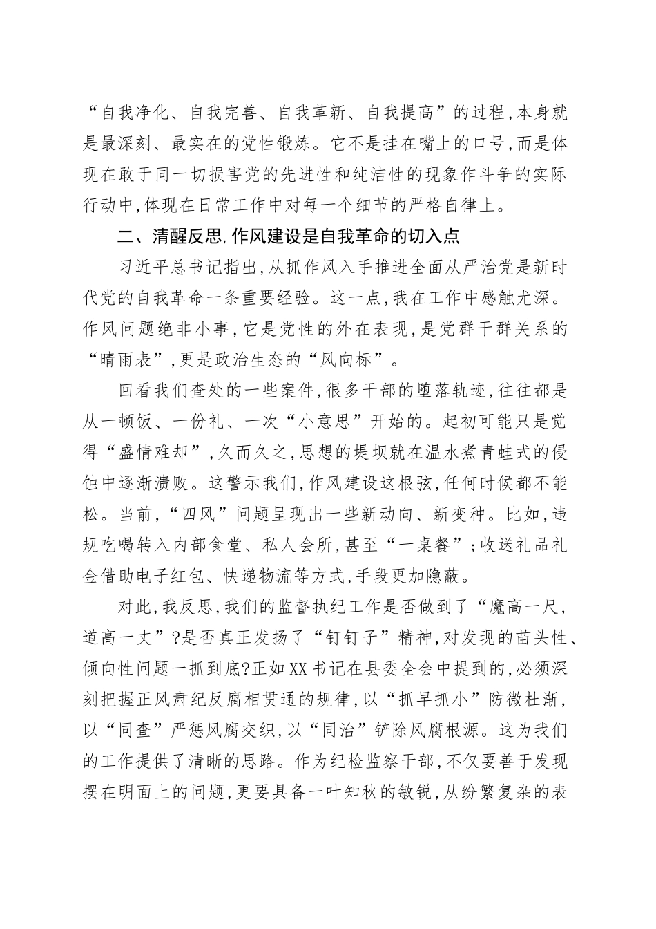 监委委员关于党的自我革命的重要思想研讨发言材料.docx_第2页