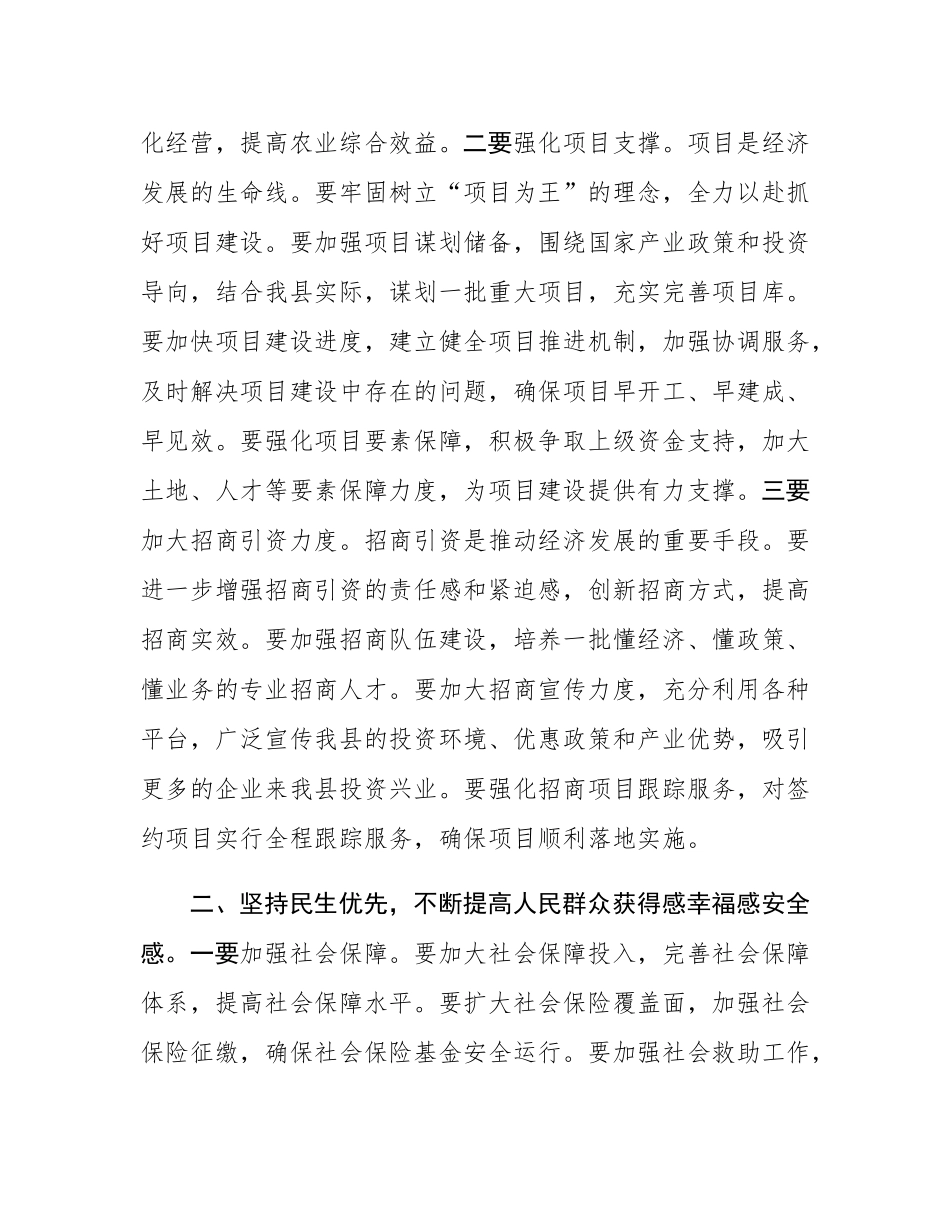在县委常委扩大会议2025年下半年工作部署会议上的讲话.docx_第3页