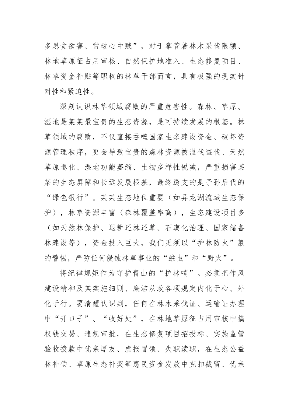 参加全县深化作风建设精神警示教育会议心得体会.docx_第2页