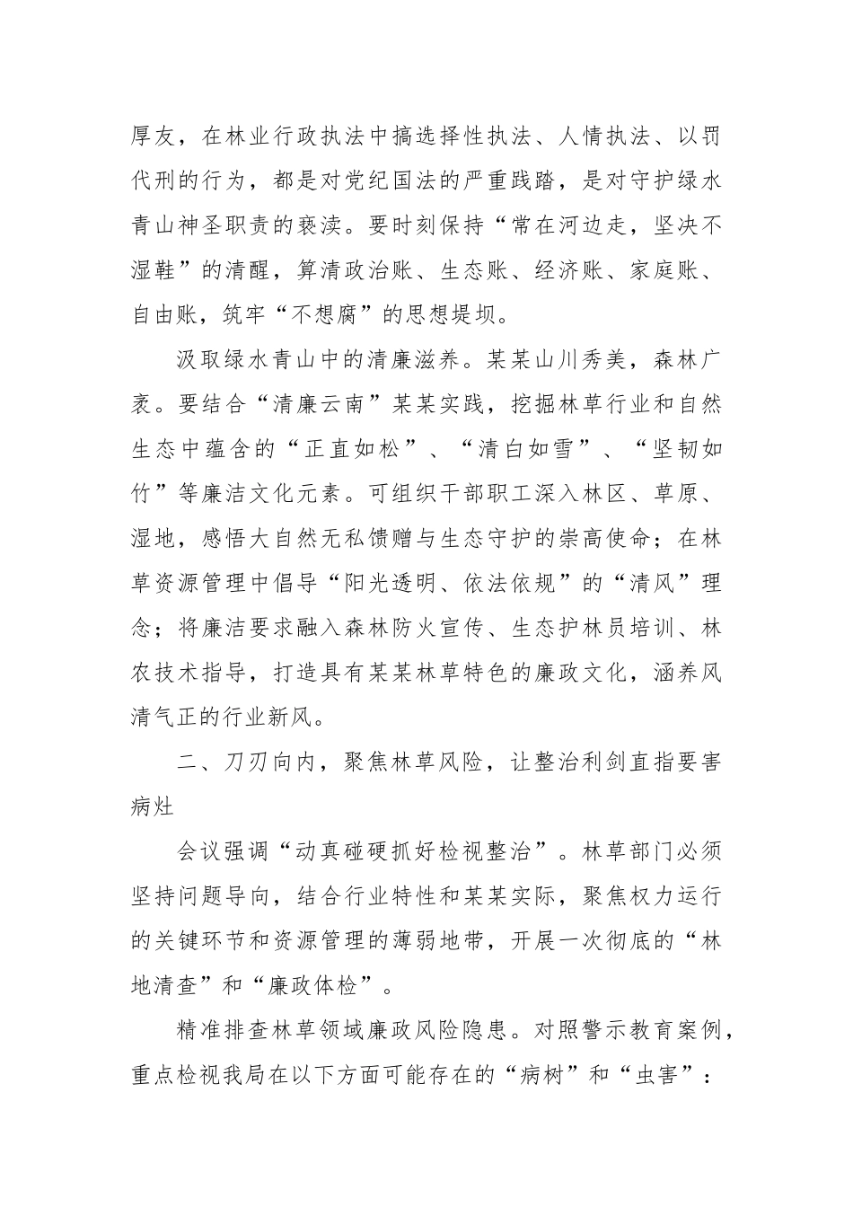 参加全县深化作风建设精神警示教育会议心得体会.docx_第3页