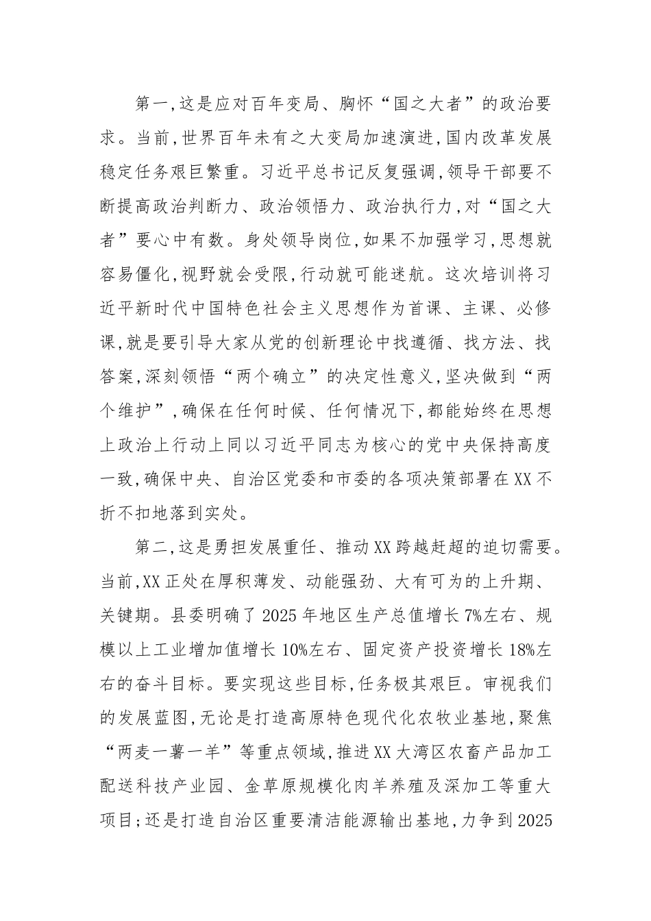 在XX县委党校科级干部政治素质和能力提升培训班开班式上的讲话.docx_第2页