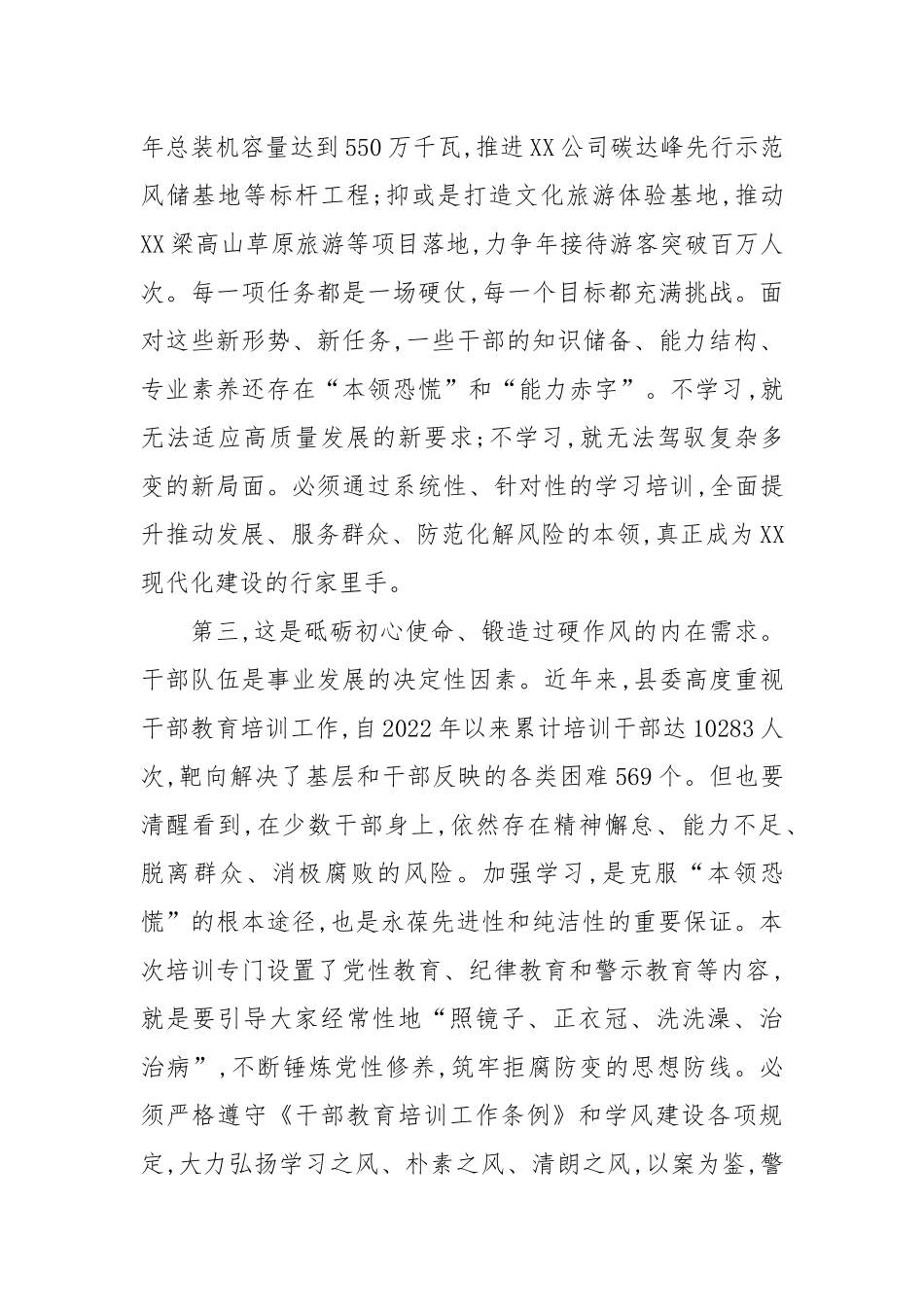 在XX县委党校科级干部政治素质和能力提升培训班开班式上的讲话.docx_第3页