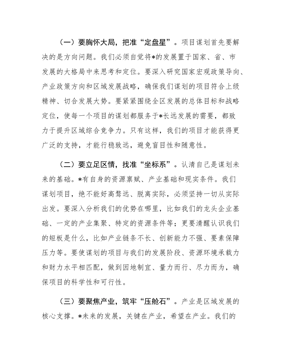 区委书记在全区“十五五”规划编制工作推进会议上的讲话.docx_第2页