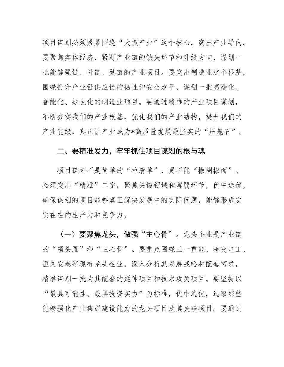 区委书记在全区“十五五”规划编制工作推进会议上的讲话.docx_第3页