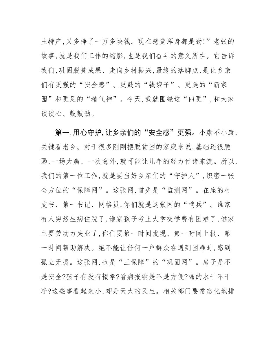 在全县巩固拓展脱贫攻坚成果同乡村振兴有效衔接工作会议上的讲话.docx_第2页