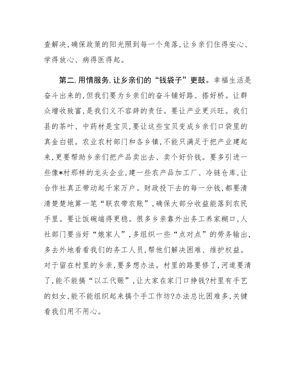 在全县巩固拓展脱贫攻坚成果同乡村振兴有效衔接工作会议上的讲话.docx_第3页