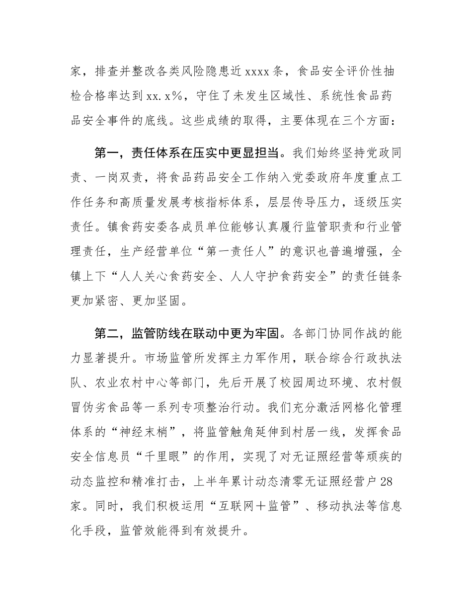 在2025年镇食品药品安全委员会全体工作会议上的讲话.docx_第2页