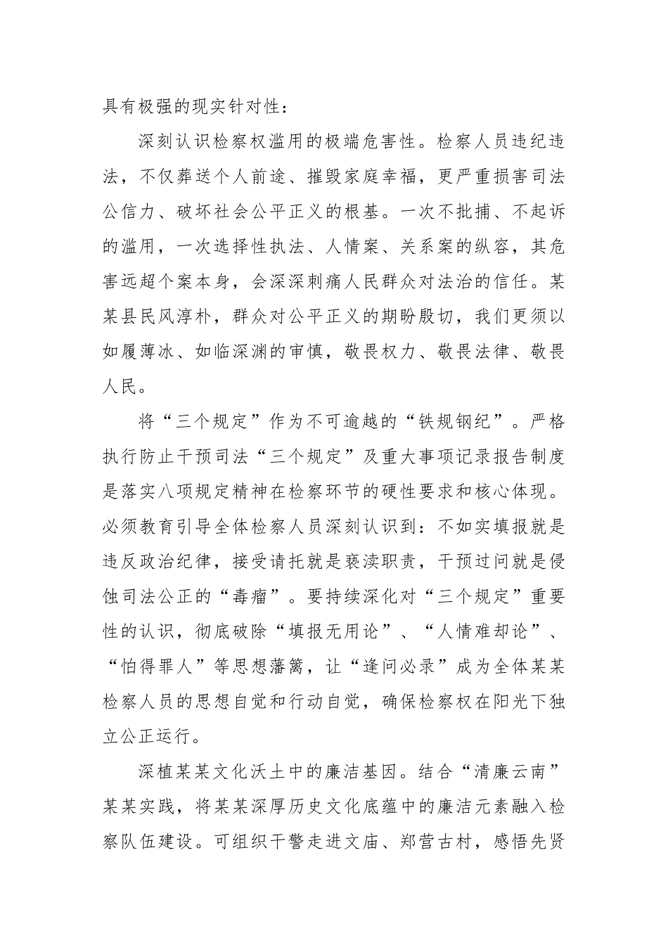 以案为鉴砺初心检察铁军护公正——参加全县深化作风建设精神警示教育会议心得体会（检察院检察长）.docx_第2页
