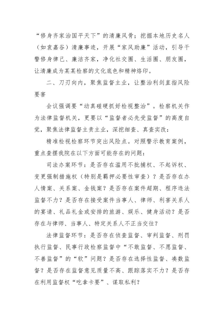 以案为鉴砺初心检察铁军护公正——参加全县深化作风建设精神警示教育会议心得体会（检察院检察长）.docx_第3页