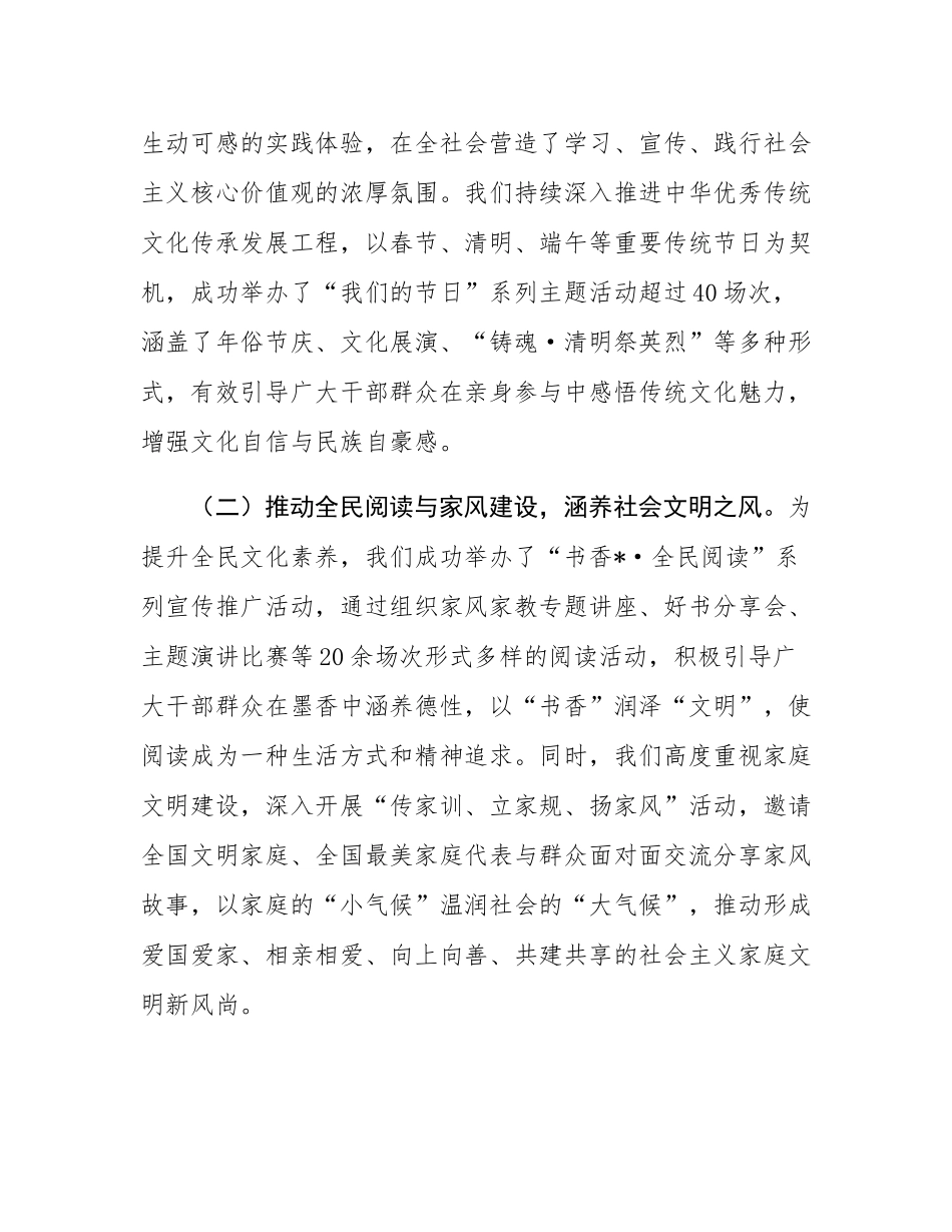 州2025年上半年精神文明建设工作总结.docx_第2页