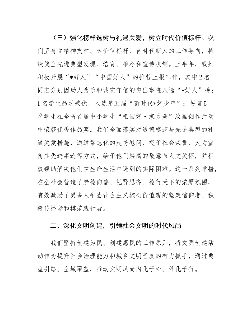 州2025年上半年精神文明建设工作总结.docx_第3页
