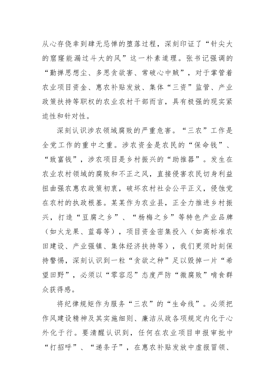 以案为鉴守初心清风护农润乡村——参加全县深化作风建设精神警示教育会议心得体会.docx_第2页