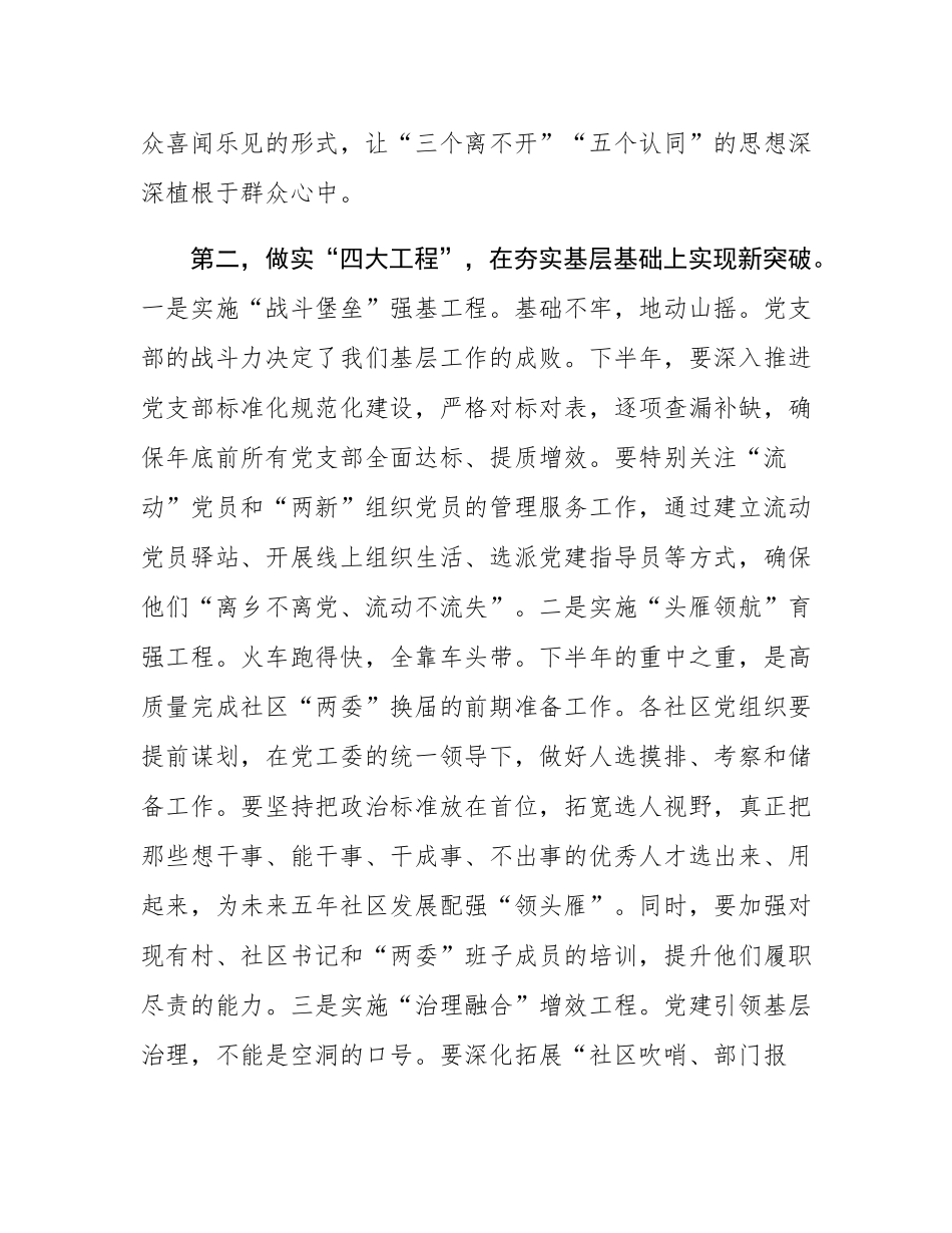 组织委员在街道2025年下半年党建重点工作部署会上的讲话.docx_第3页