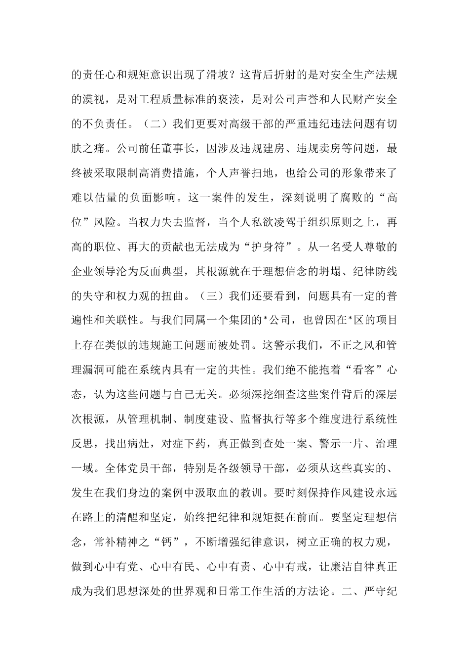 在公司“以案为鉴、以案促改”警示教育大会上的讲话.docx_第2页