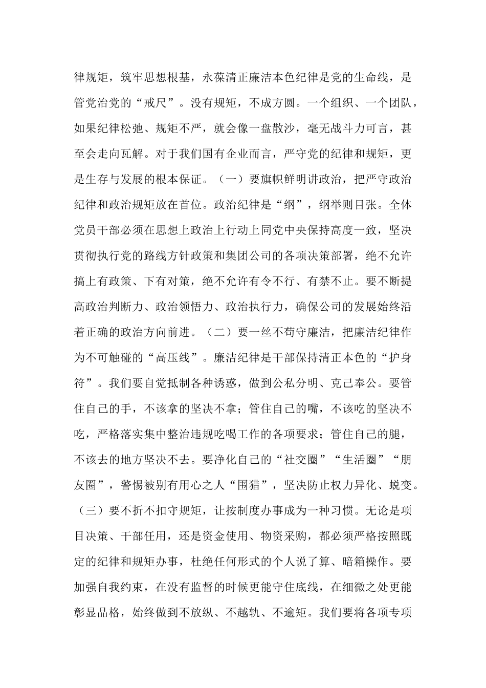 在公司“以案为鉴、以案促改”警示教育大会上的讲话.docx_第3页