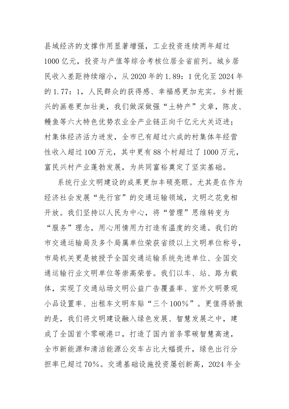 在市系统行业文明建设暨“百千万工程”推进会上的讲话.docx_第2页