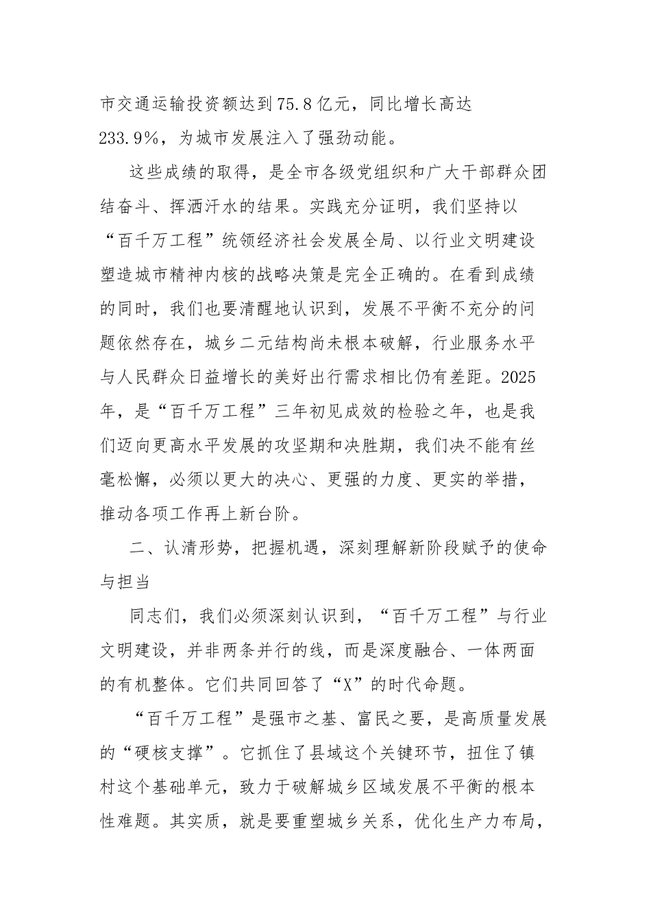 在市系统行业文明建设暨“百千万工程”推进会上的讲话.docx_第3页