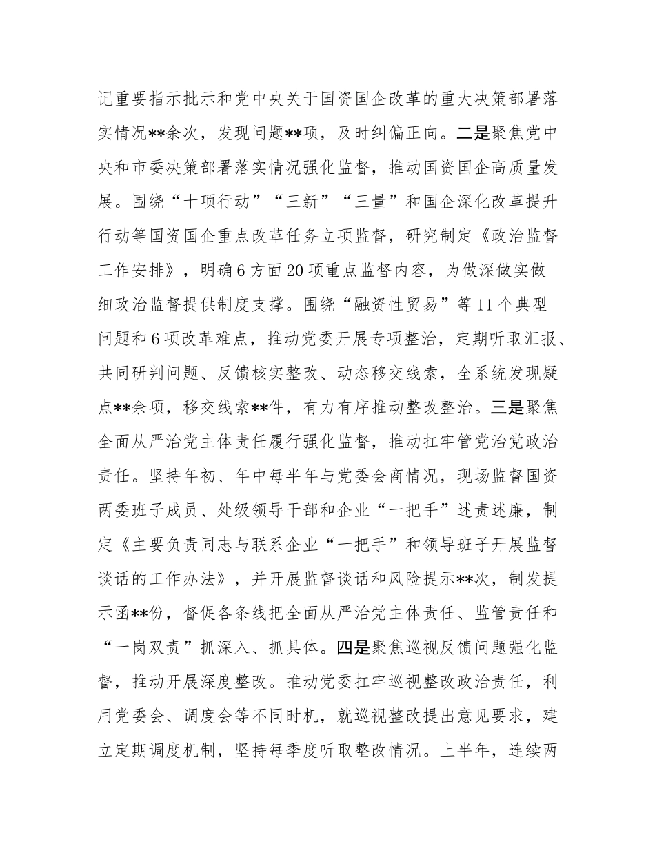 国有企业纪检监察组组长履行主体责任及“一岗双责”工作报告.docx_第2页