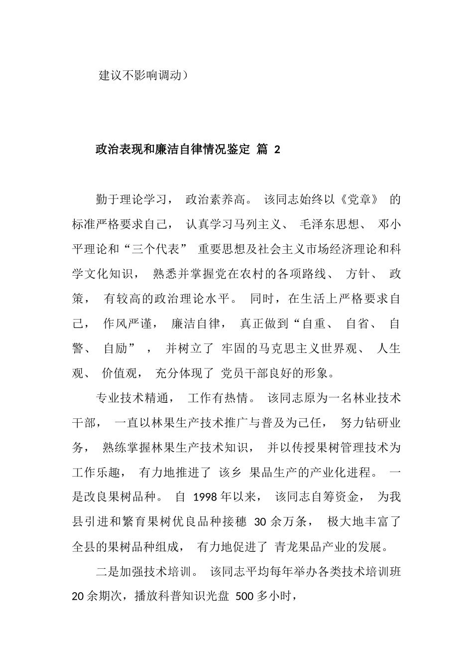 政治表现和廉洁自律情况鉴定 3 篇.docx_第3页