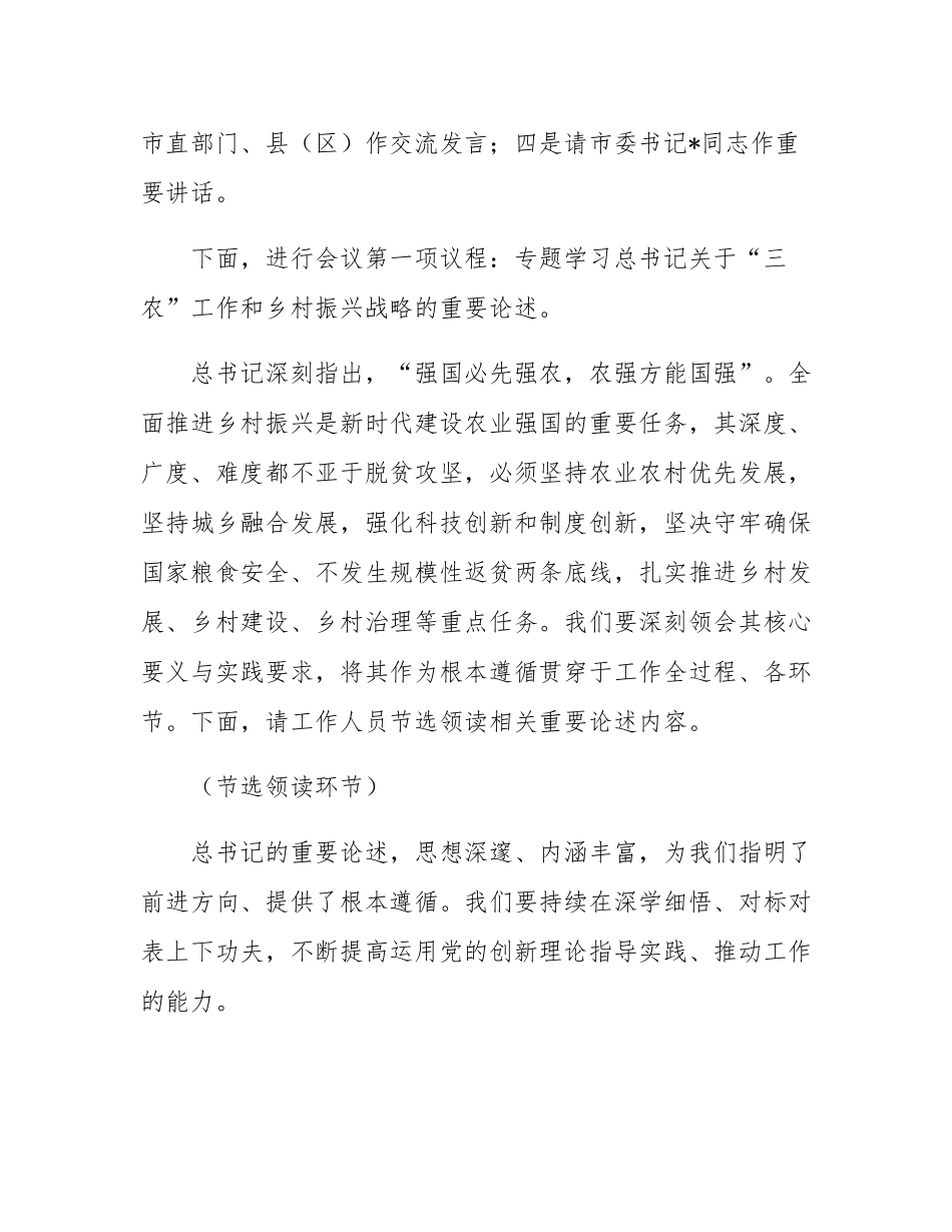 在全市2025年乡村振兴重点工作现场推进会上的主持词.docx_第2页