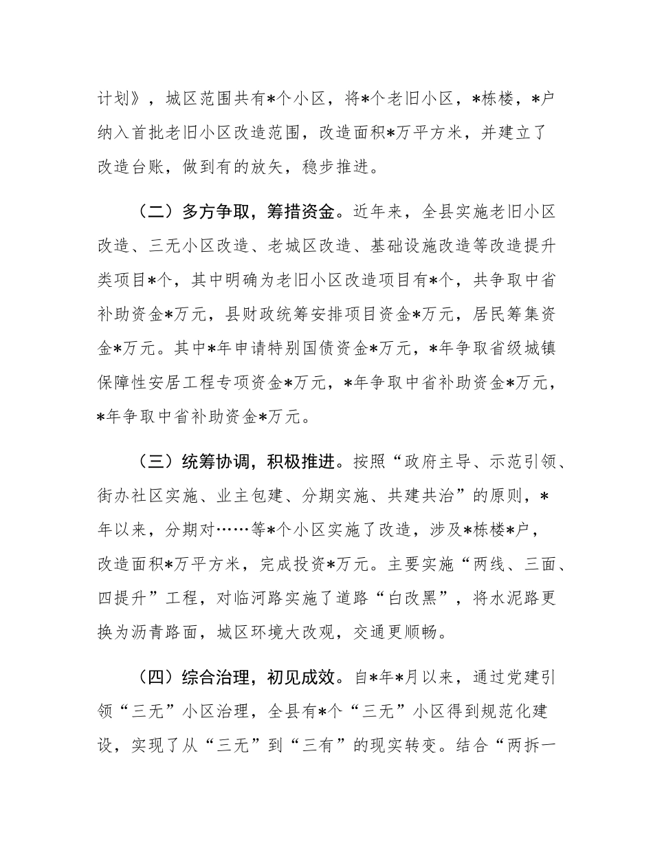关于加快推进老旧小区改造全面提升城市品质的调研报告.docx_第2页