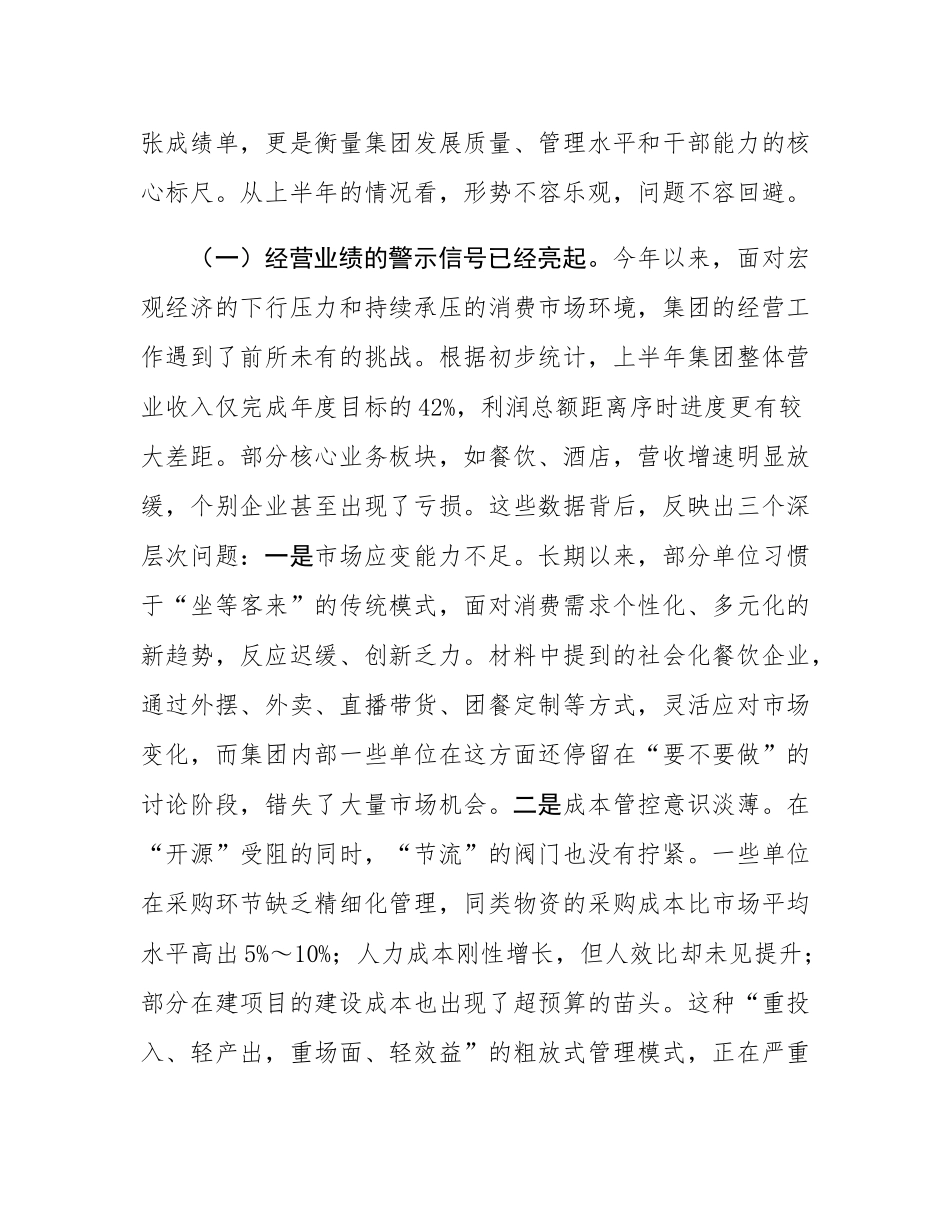 在2025年文旅集团高质量考核暨巡察整改工作推进会上的讲话.docx_第2页