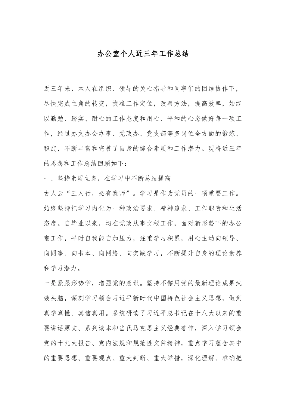办公室个人近三年工作总结.docx_第1页