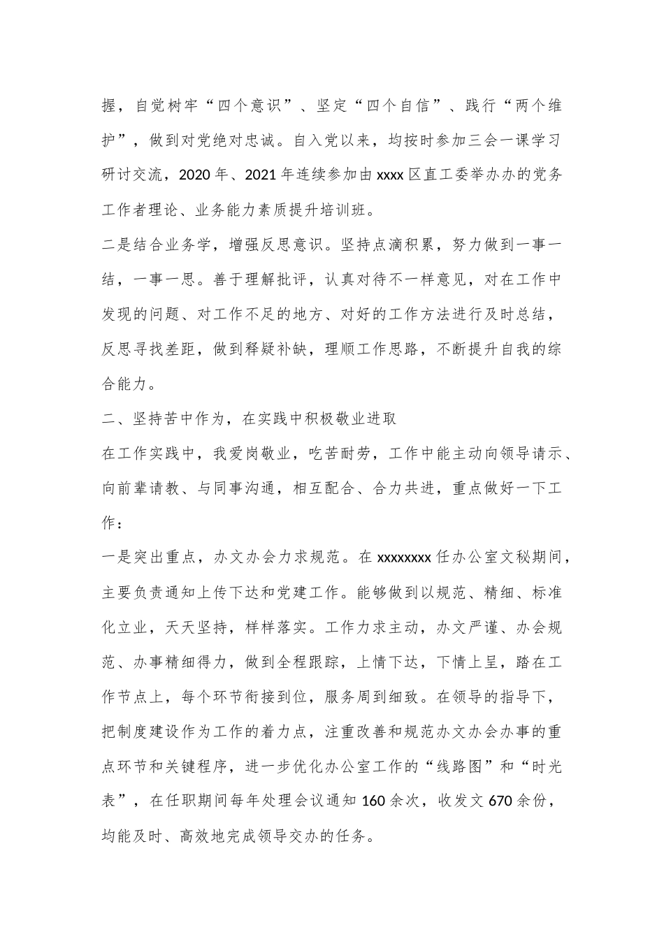 办公室个人近三年工作总结.docx_第2页