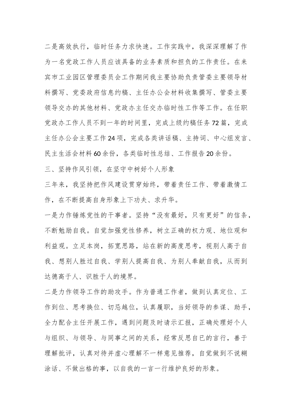 办公室个人近三年工作总结.docx_第3页