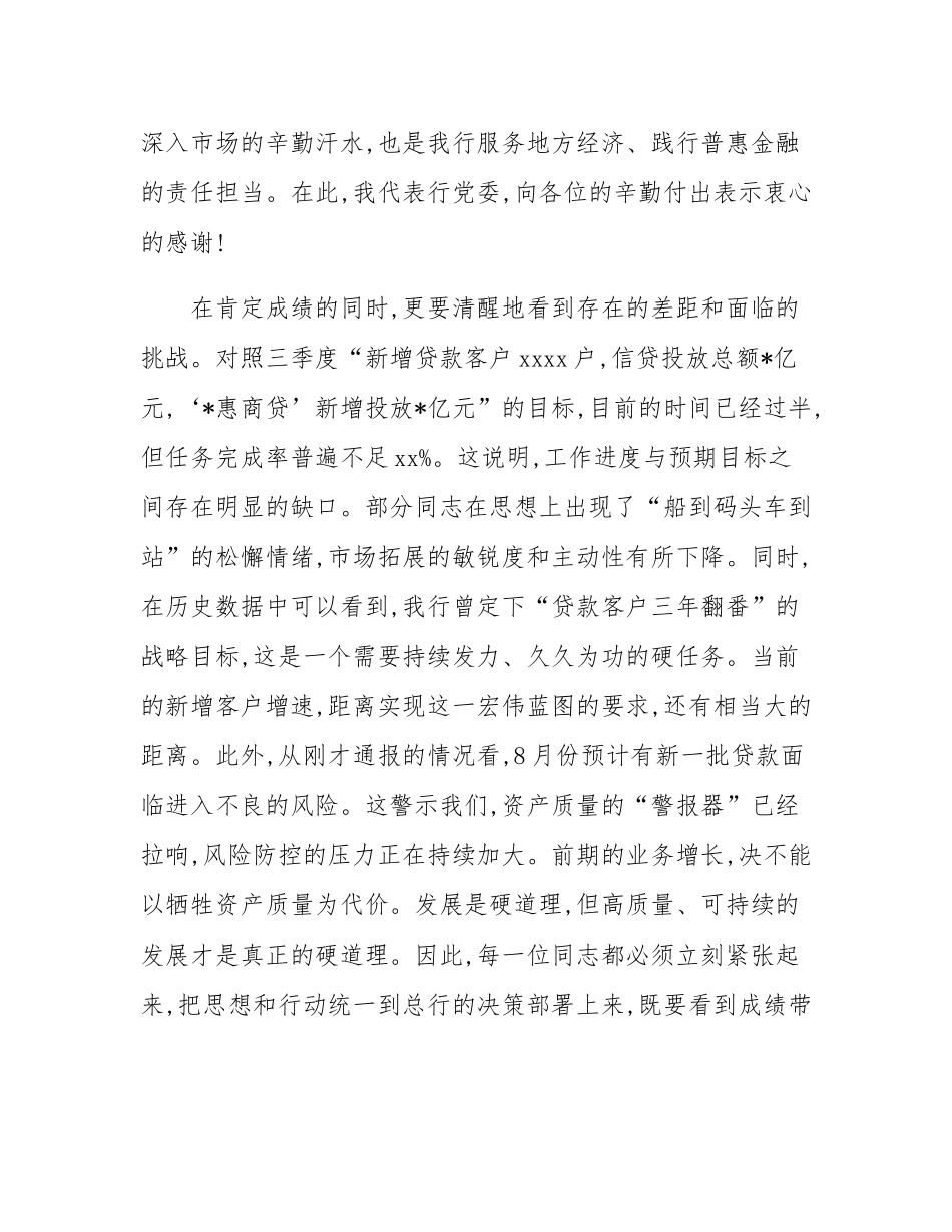 在银行2025年三季度客户经理工作例会上的讲话.docx_第2页