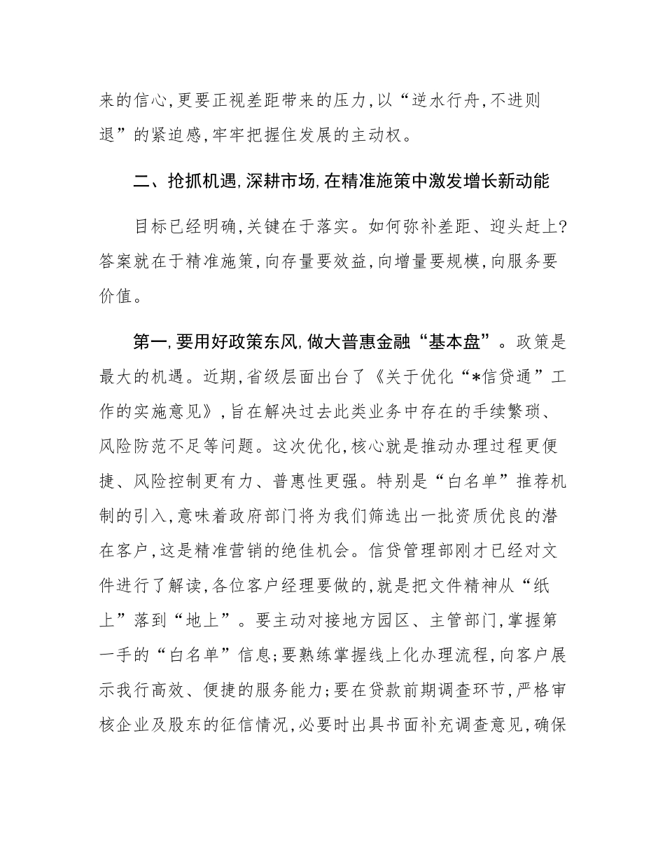 在银行2025年三季度客户经理工作例会上的讲话.docx_第3页