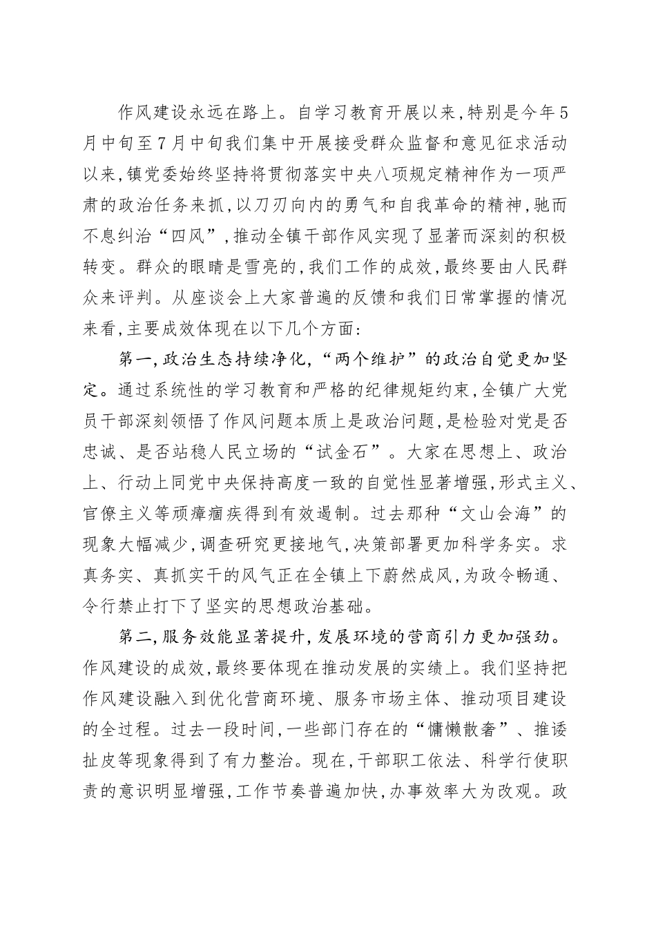 在XX镇深入学习贯彻XX精神暨作风建设推进大会上的讲话.docx_第2页