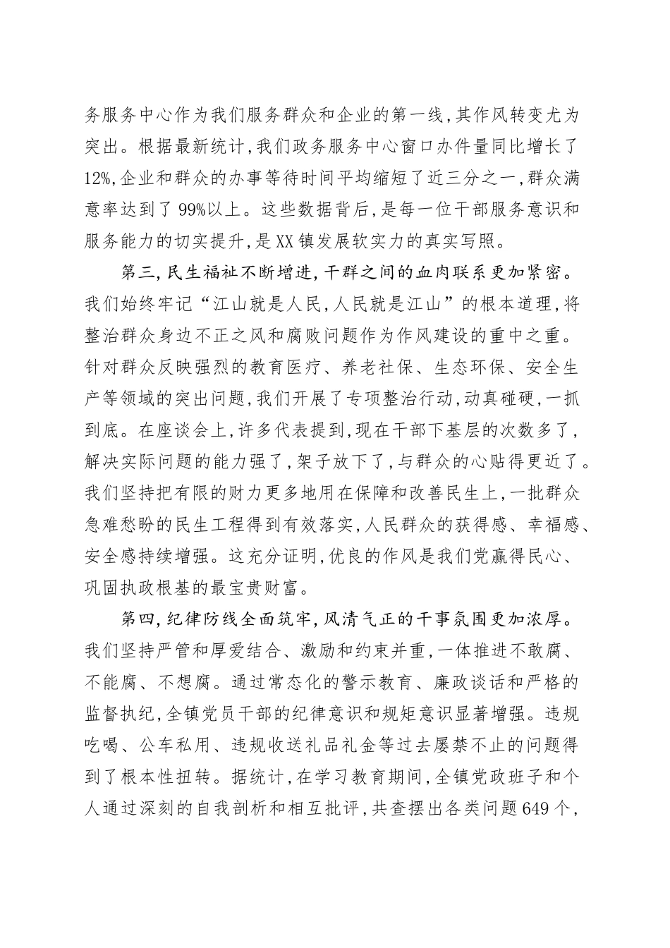 在XX镇深入学习贯彻XX精神暨作风建设推进大会上的讲话.docx_第3页